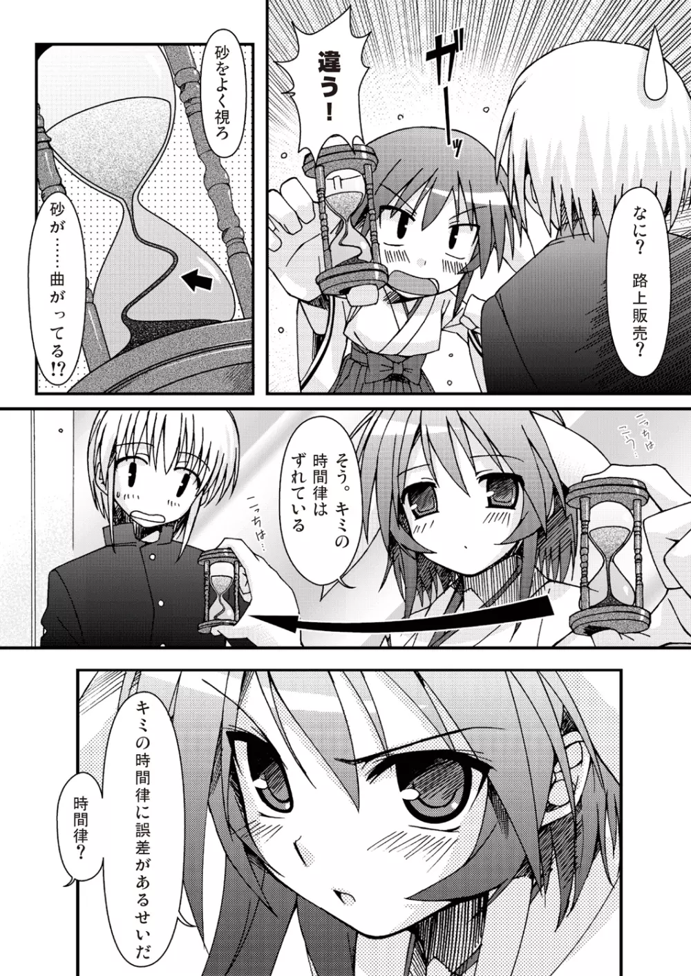 あっぷるみんと WINTER SPECIAL 2009 Page.10