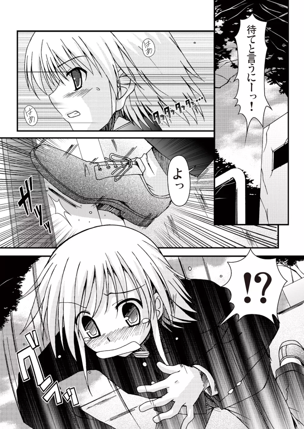 あっぷるみんと WINTER SPECIAL 2009 Page.12