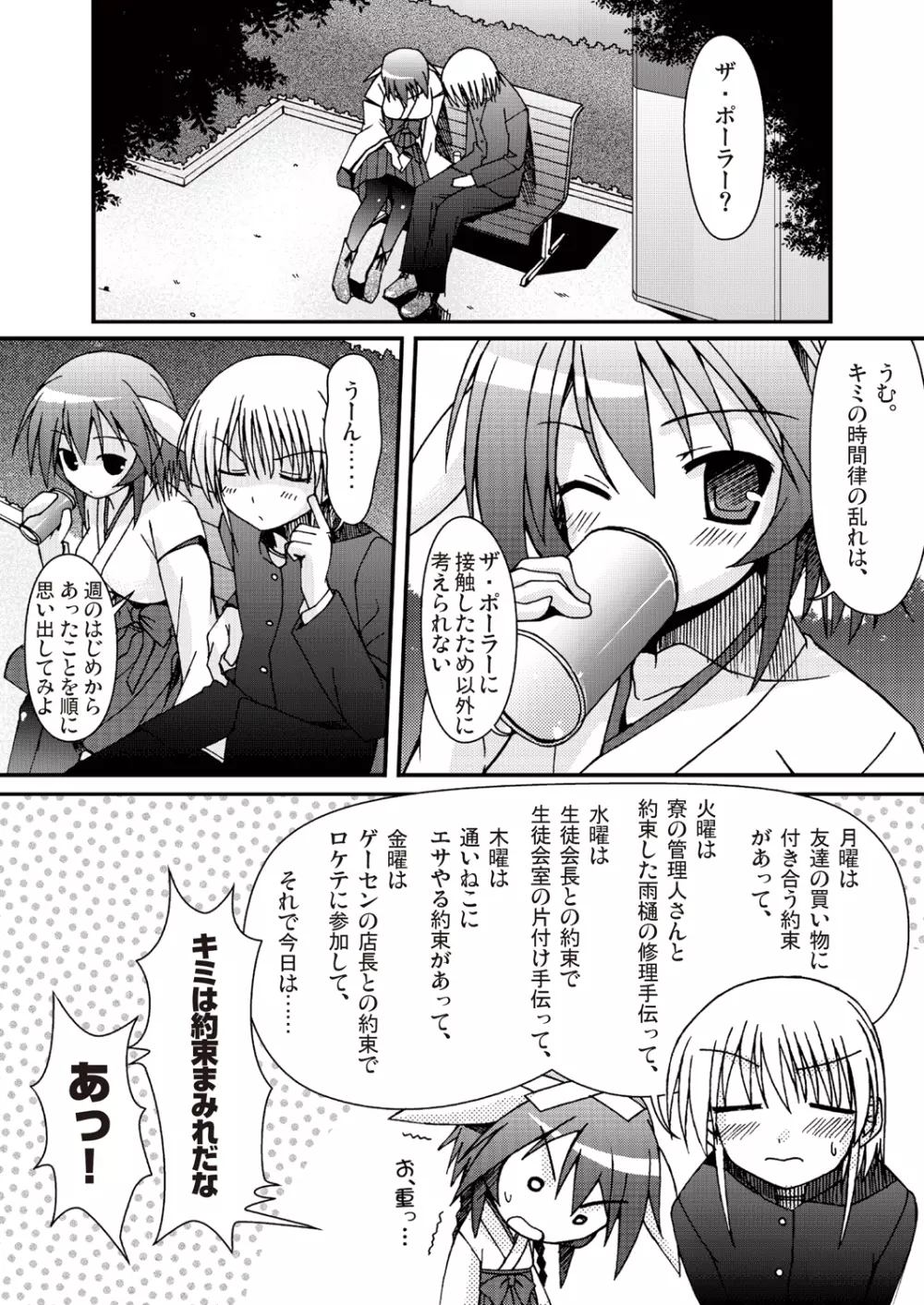 あっぷるみんと WINTER SPECIAL 2009 Page.19