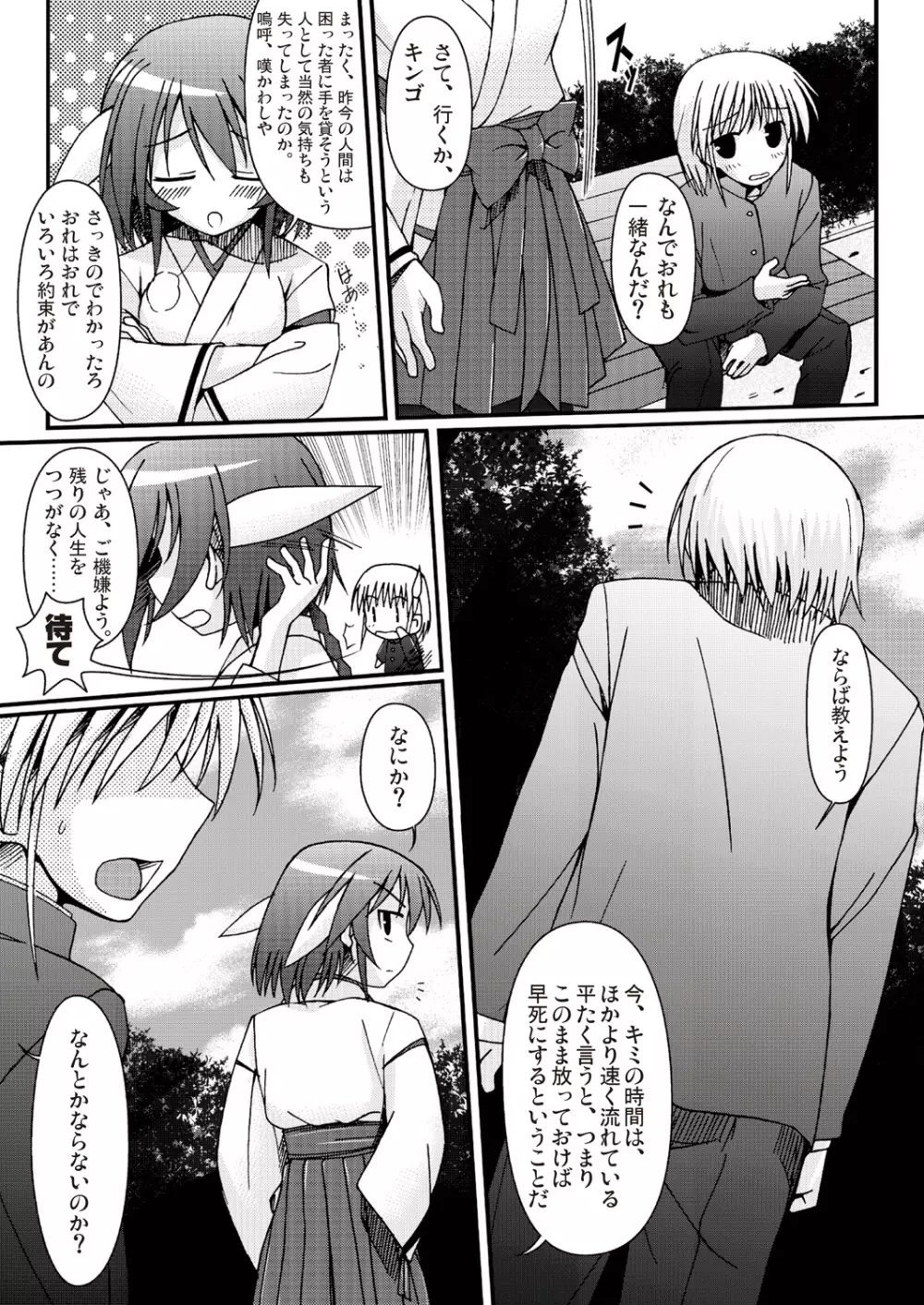 あっぷるみんと WINTER SPECIAL 2009 Page.22