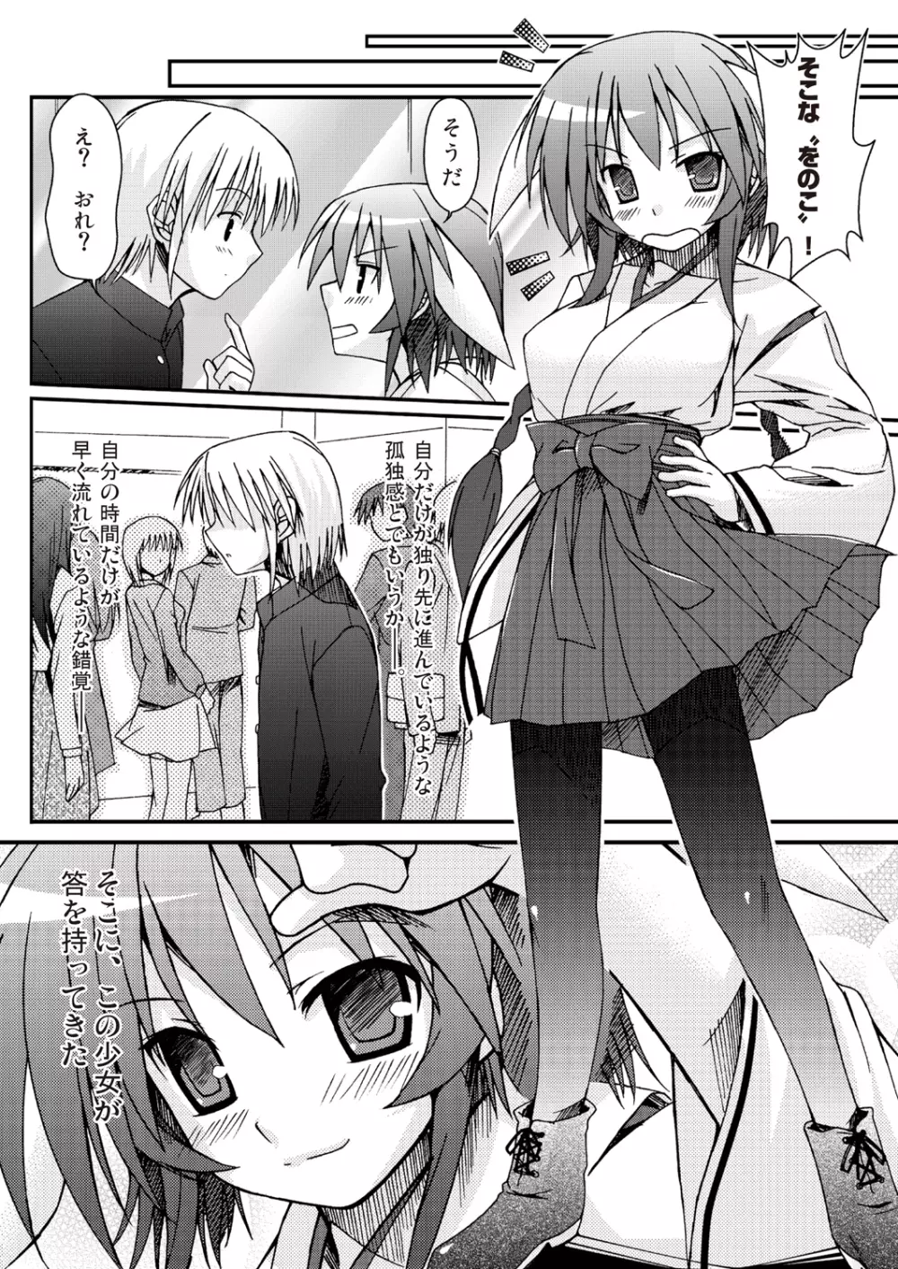 あっぷるみんと WINTER SPECIAL 2009 Page.9