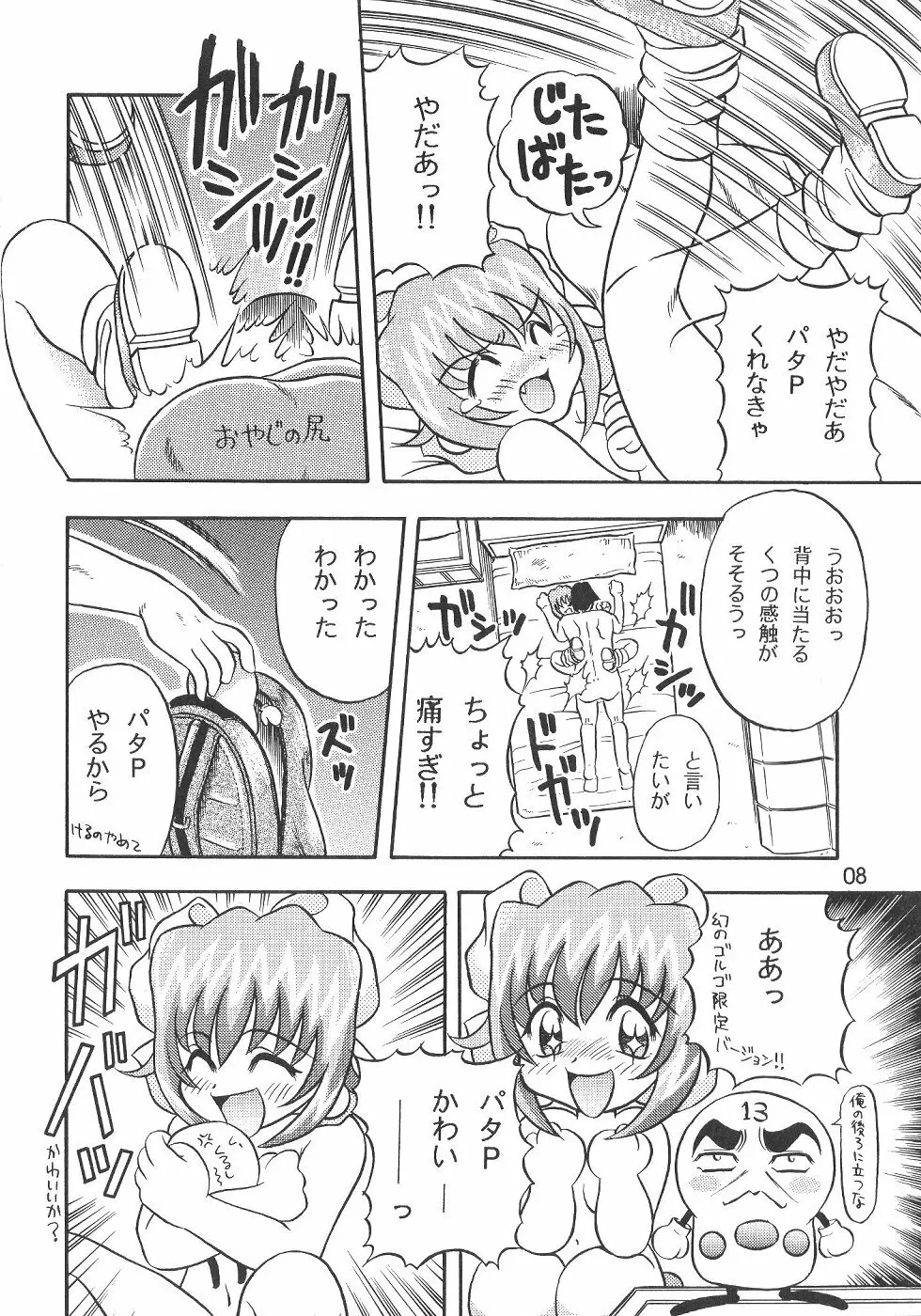 電脳帝国アキハバラ Page.7