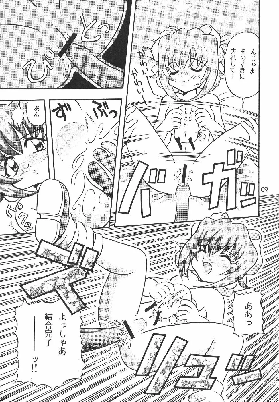 電脳帝国アキハバラ Page.8