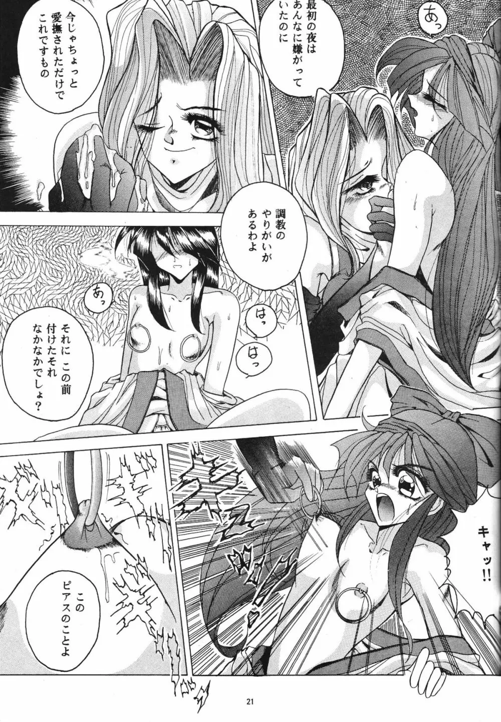 ハルモニア Page.21