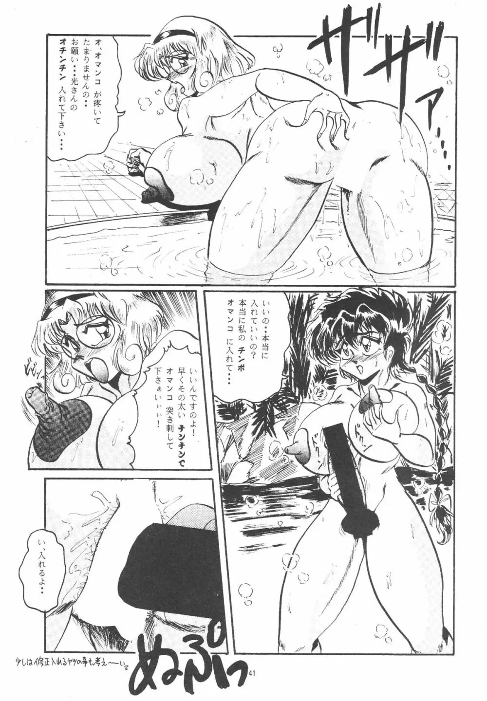 ハルモニア Page.41