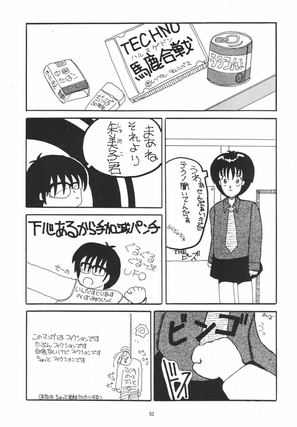 ハルモニア Page.53