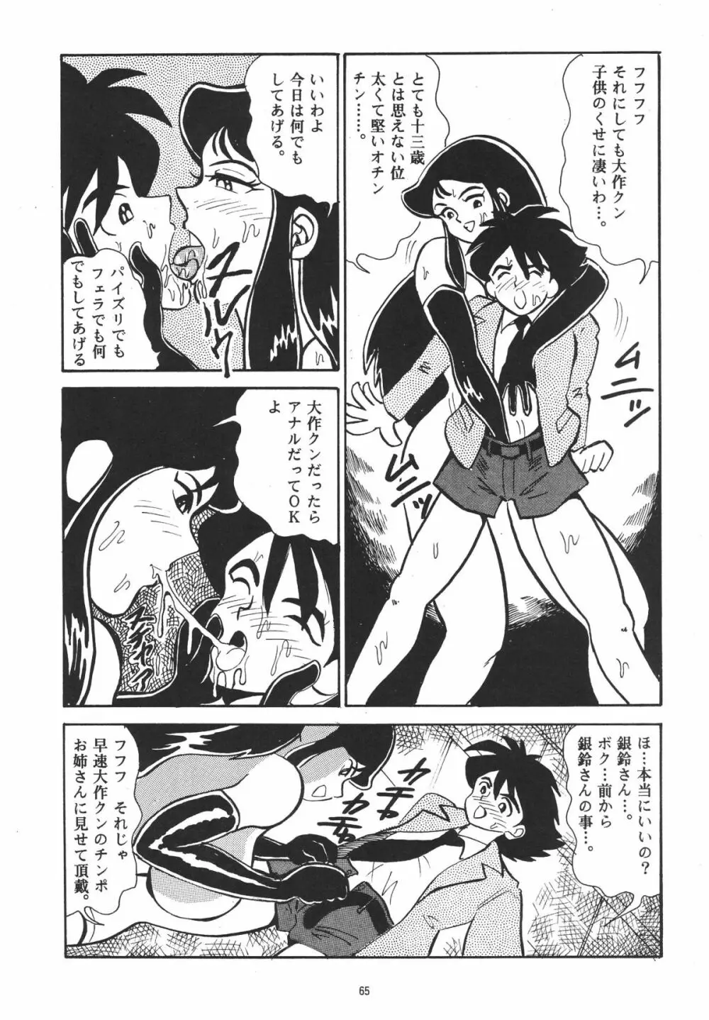 ハルモニア Page.65