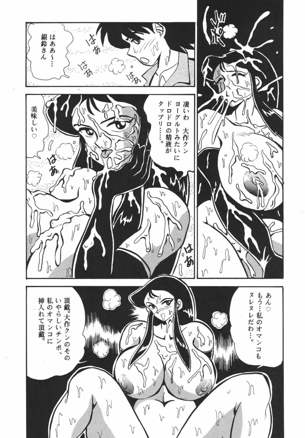 ハルモニア Page.69