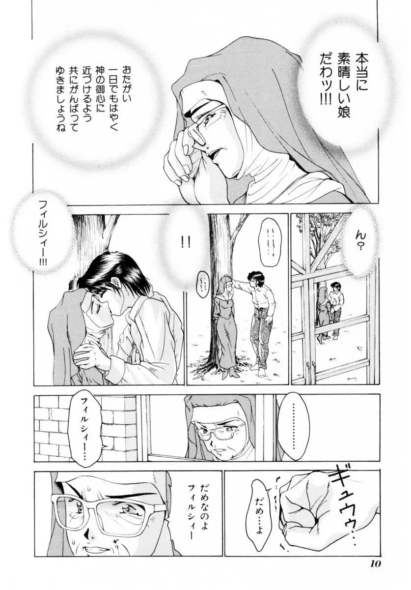 聖餐夜 Page.11