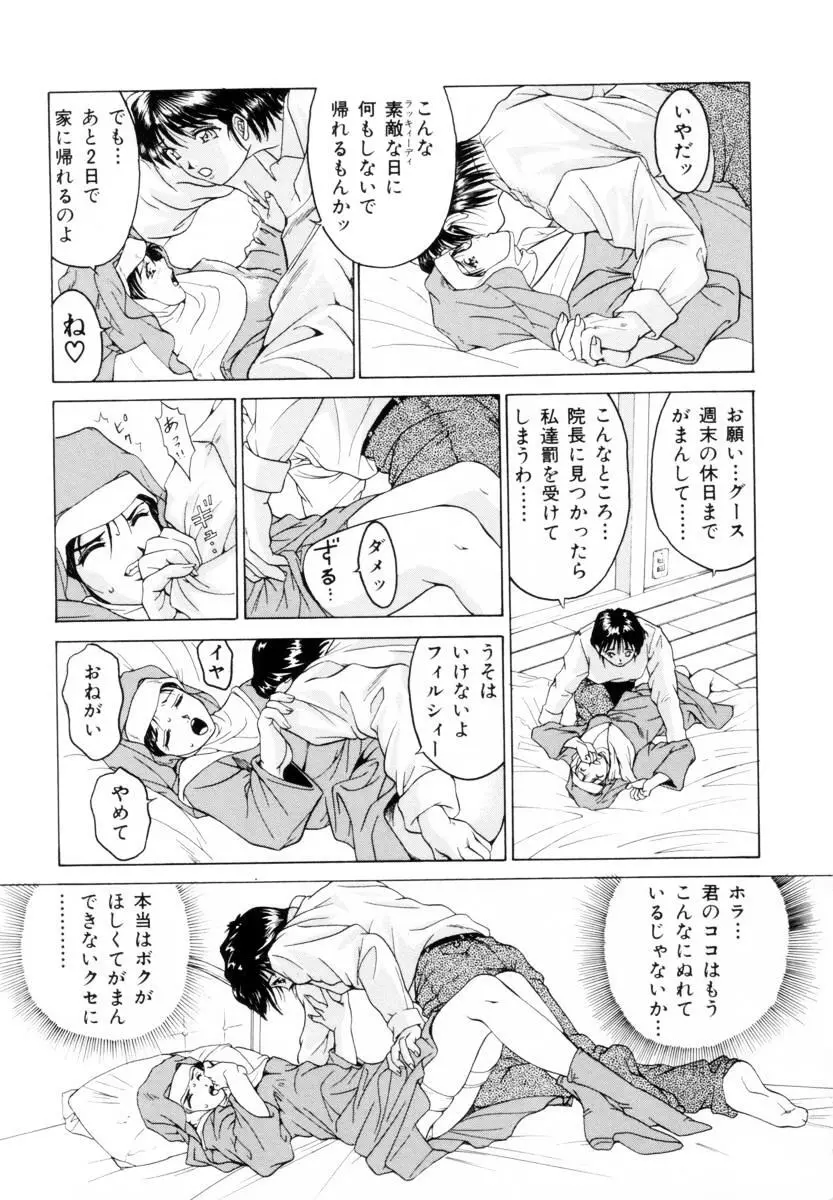 聖餐夜 Page.14