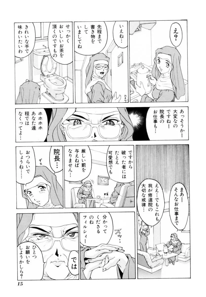 聖餐夜 Page.16