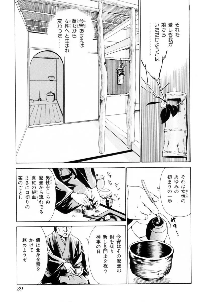 聖餐夜 Page.39