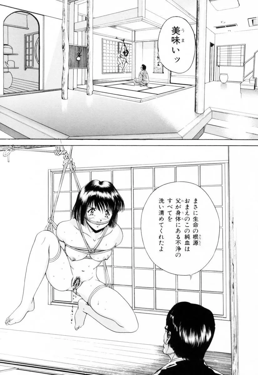 聖餐夜 Page.41