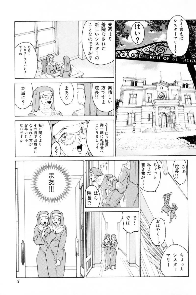 聖餐夜 Page.6