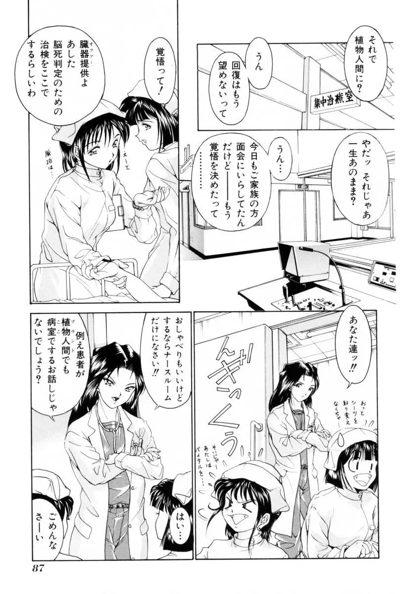 聖餐夜 Page.83