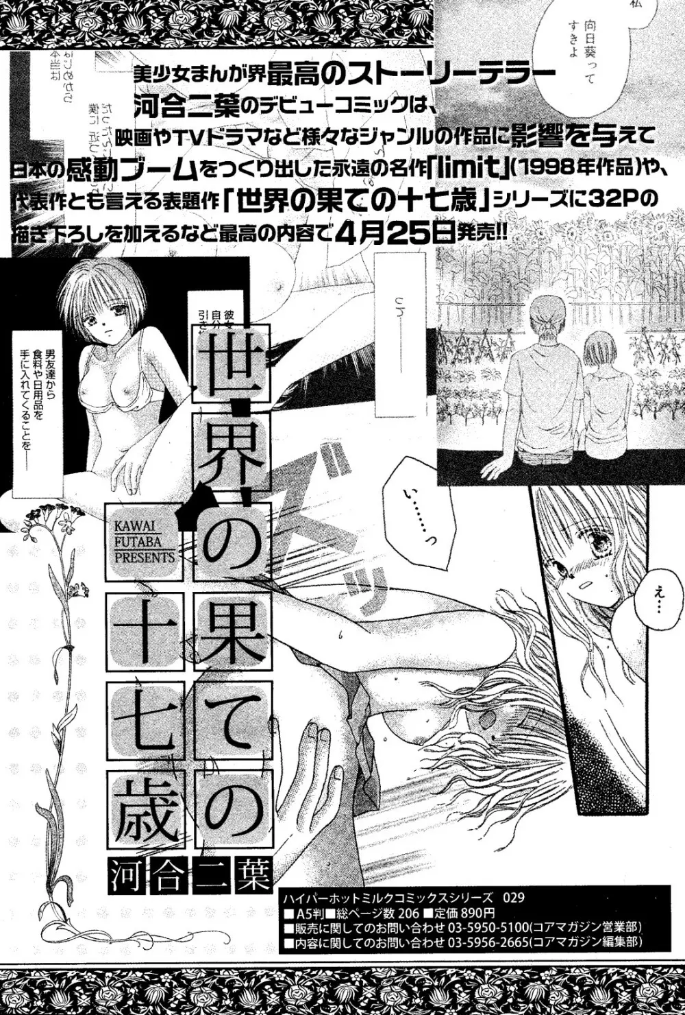 漫画ばんがいち 2008年6月号 Page.37