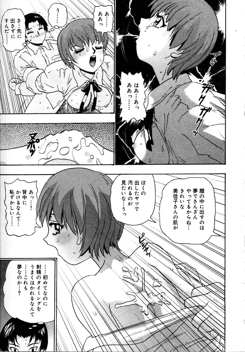 せつなさ100% Page.103