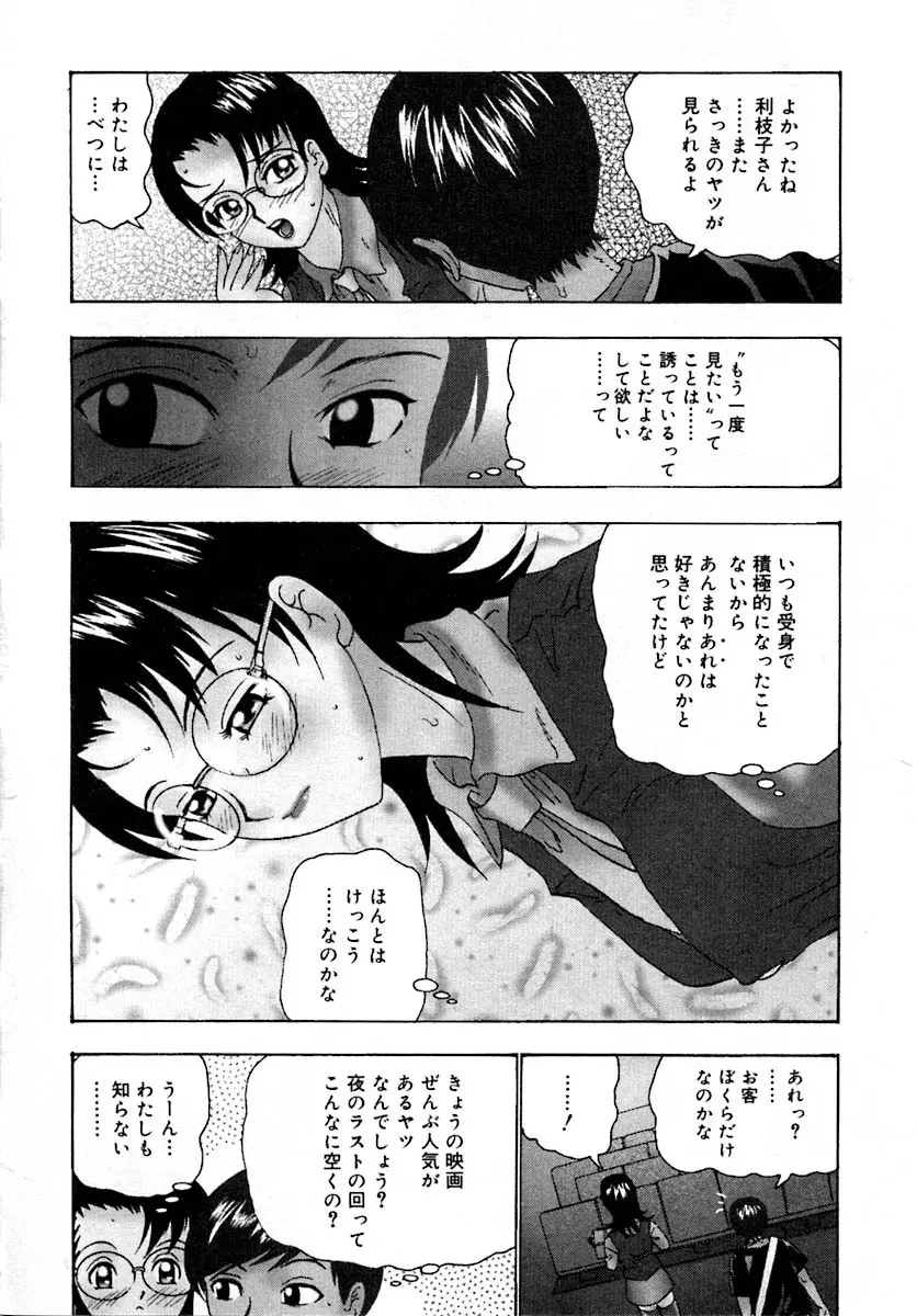 せつなさ100% Page.112