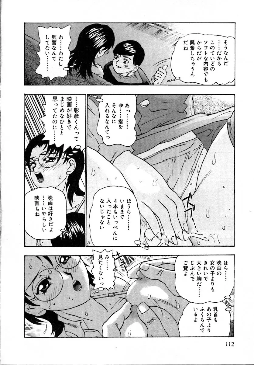 せつなさ100% Page.116