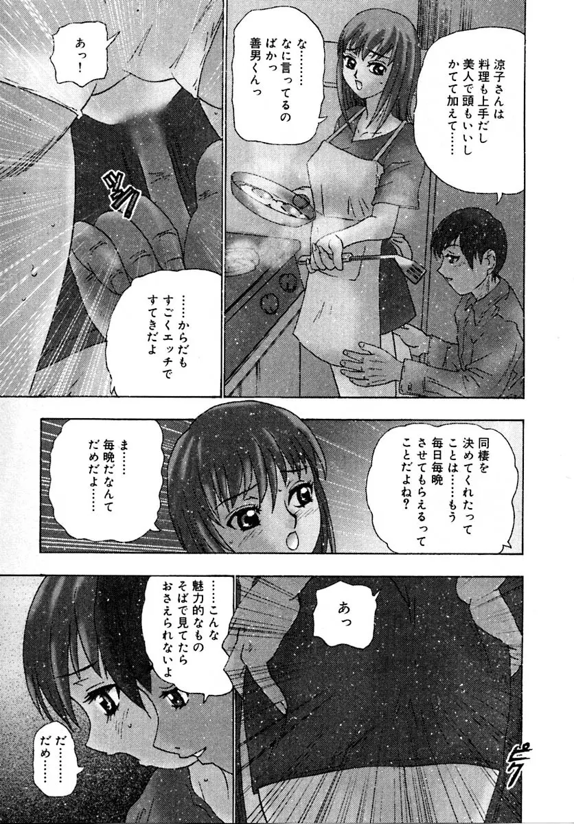 せつなさ100% Page.123