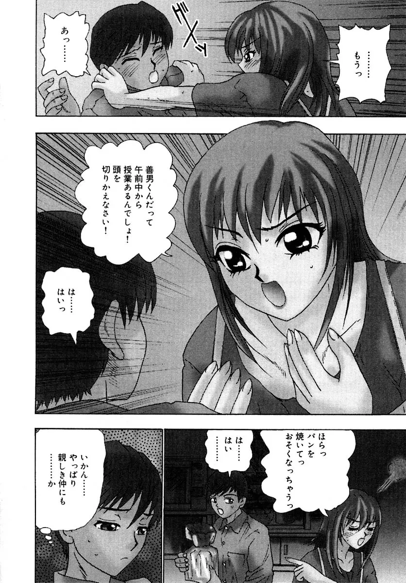 せつなさ100% Page.124