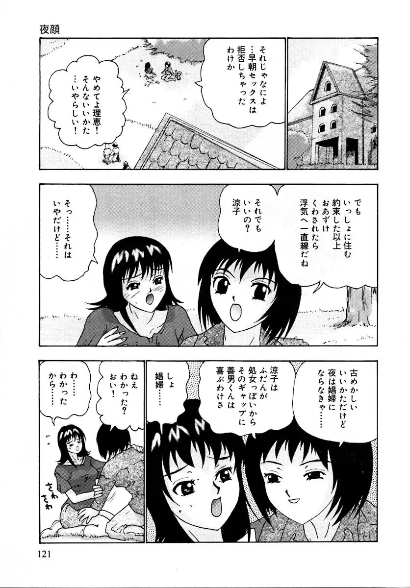 せつなさ100% Page.125