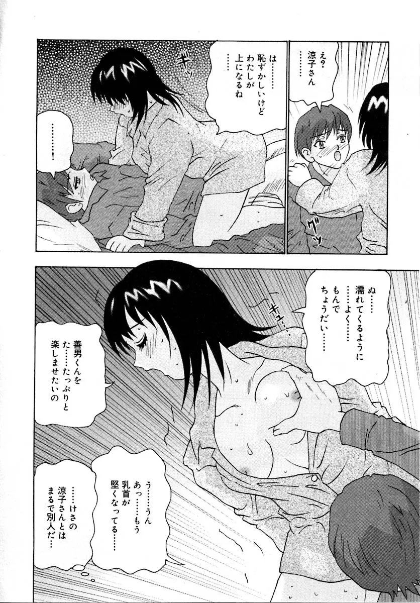 せつなさ100% Page.128