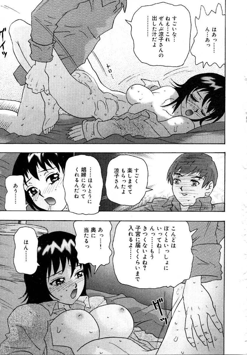 せつなさ100% Page.135