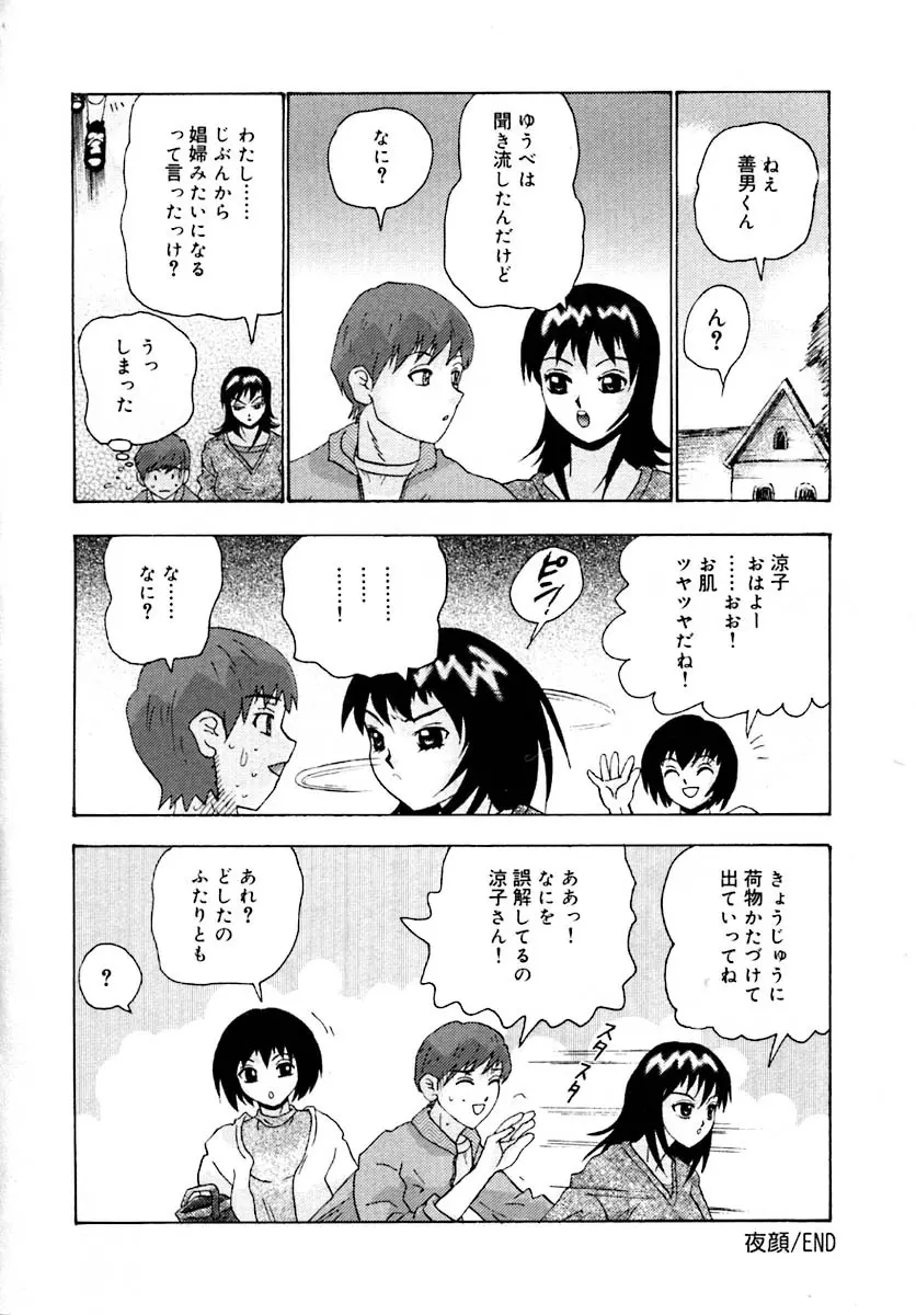 せつなさ100% Page.136