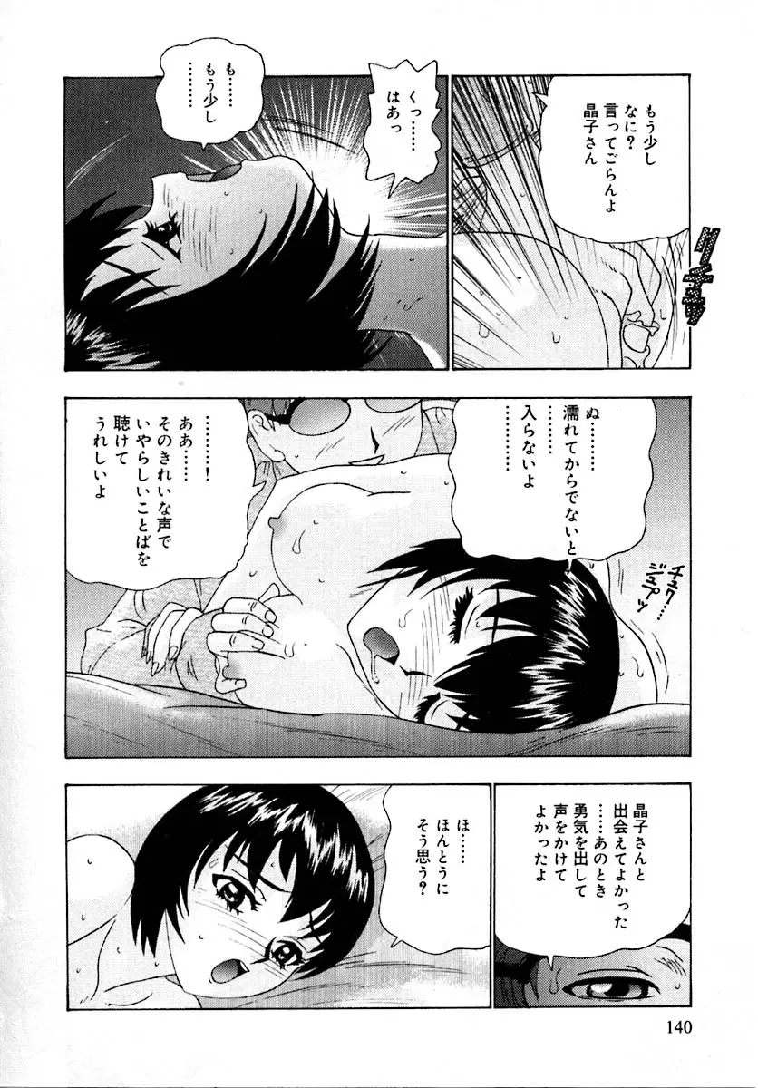 せつなさ100% Page.144