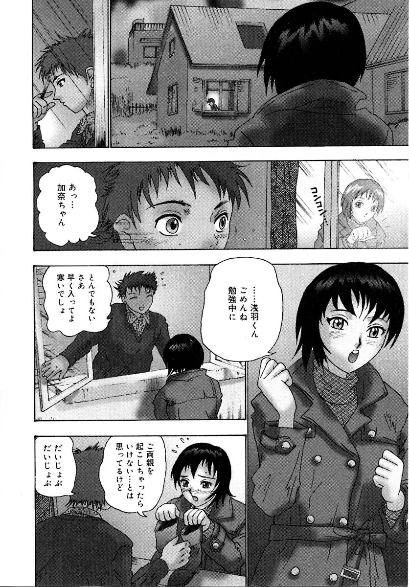 せつなさ100% Page.152