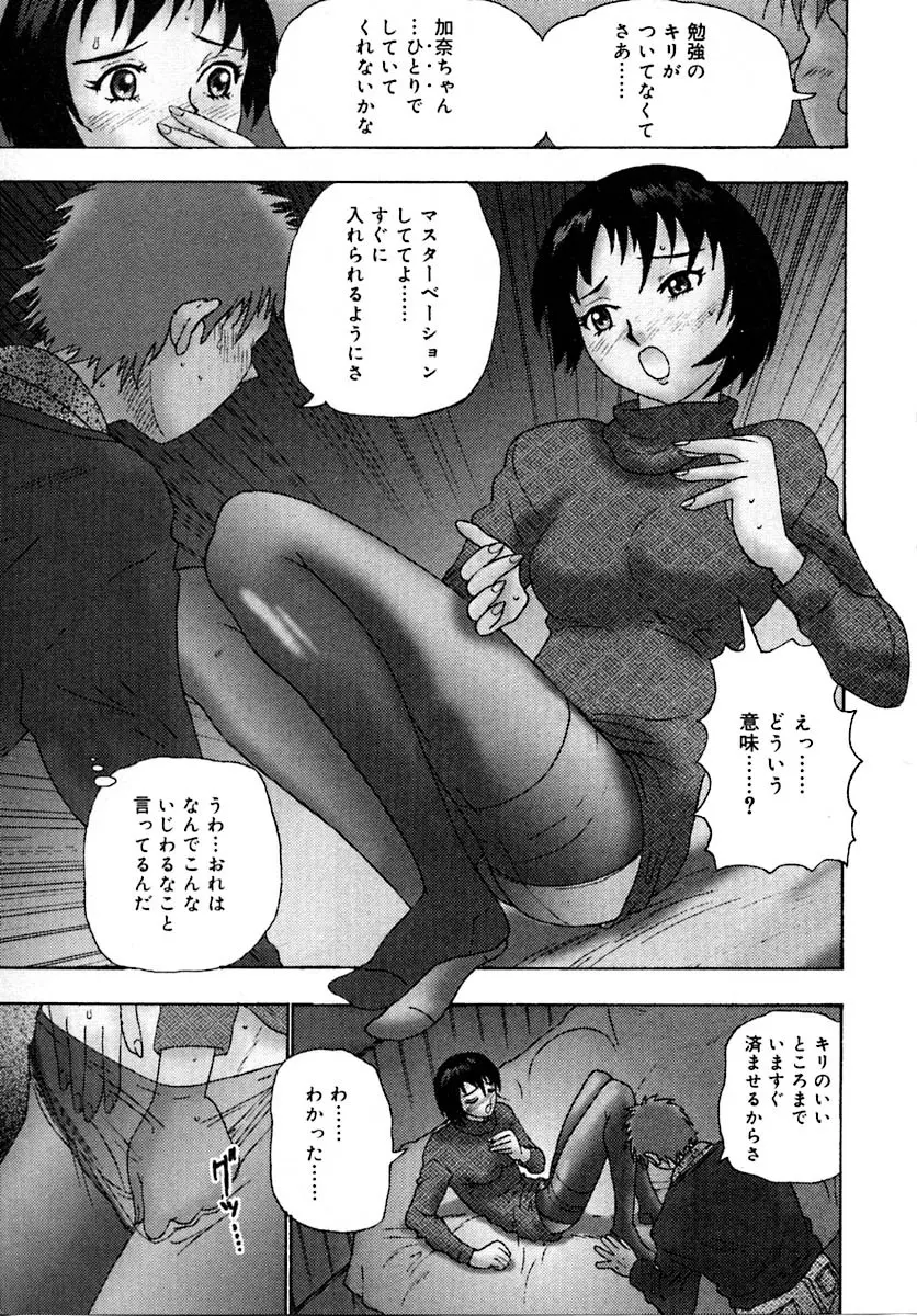 せつなさ100% Page.155