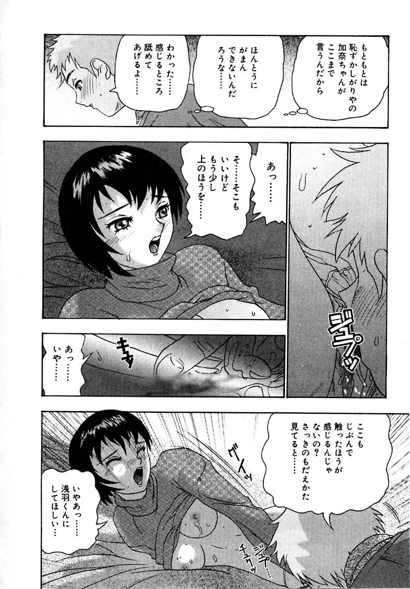 せつなさ100% Page.162