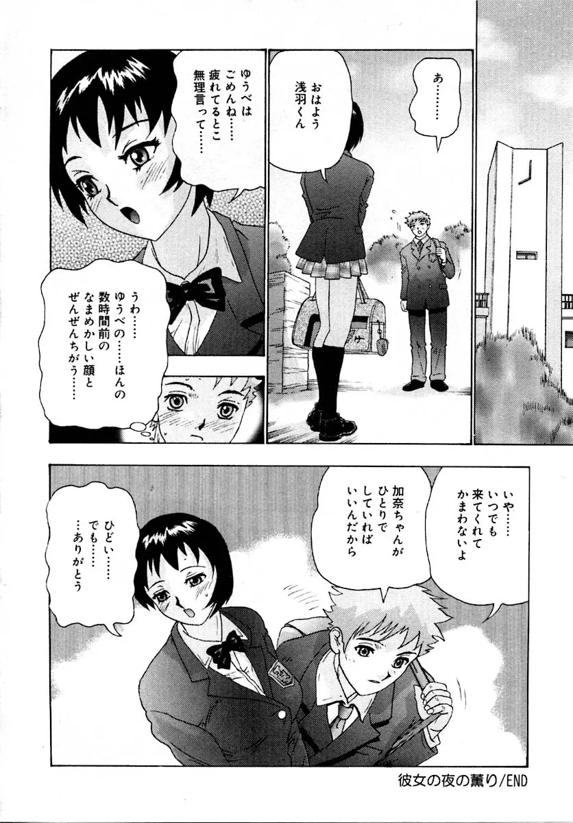 せつなさ100% Page.164