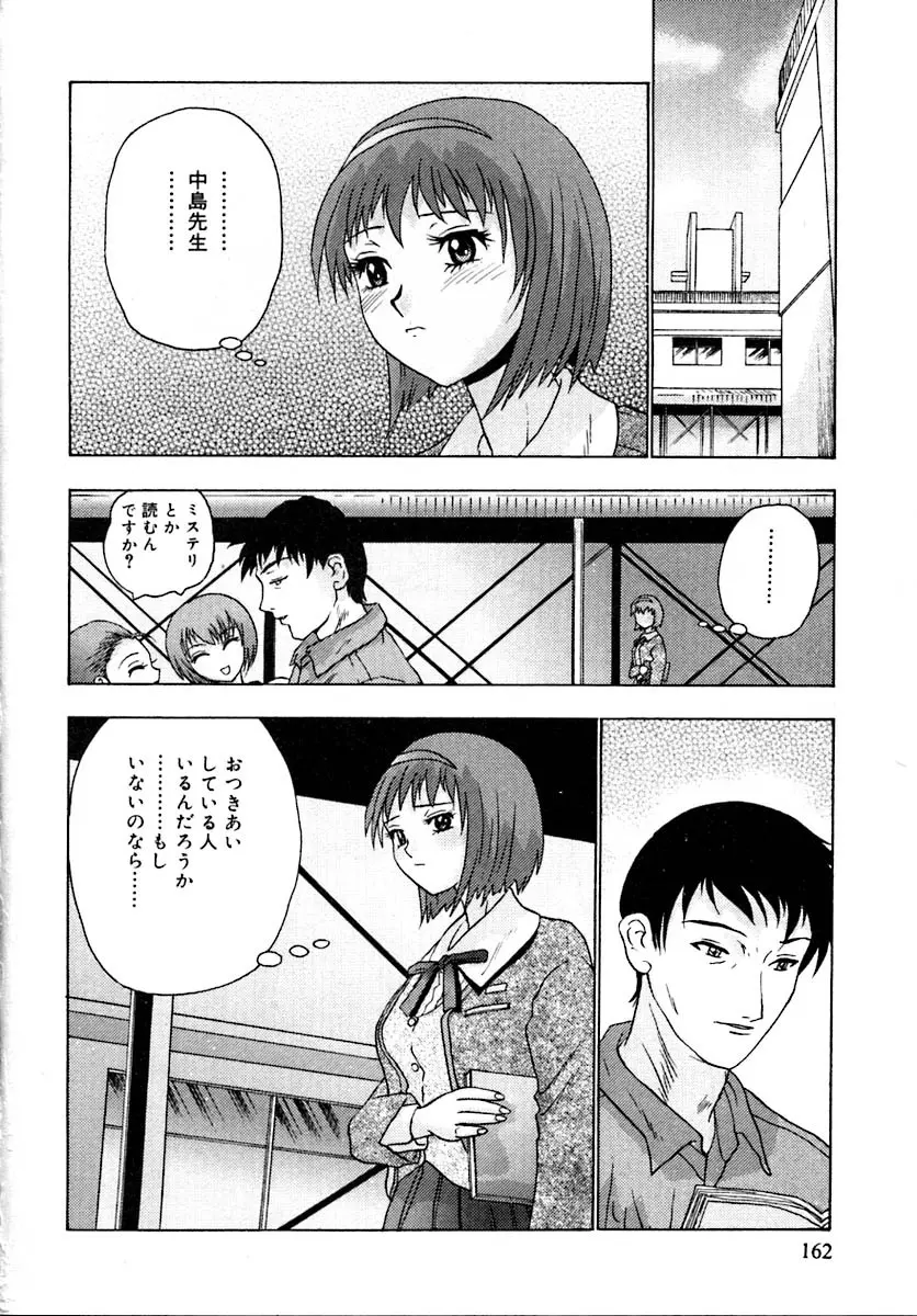 せつなさ100% Page.166