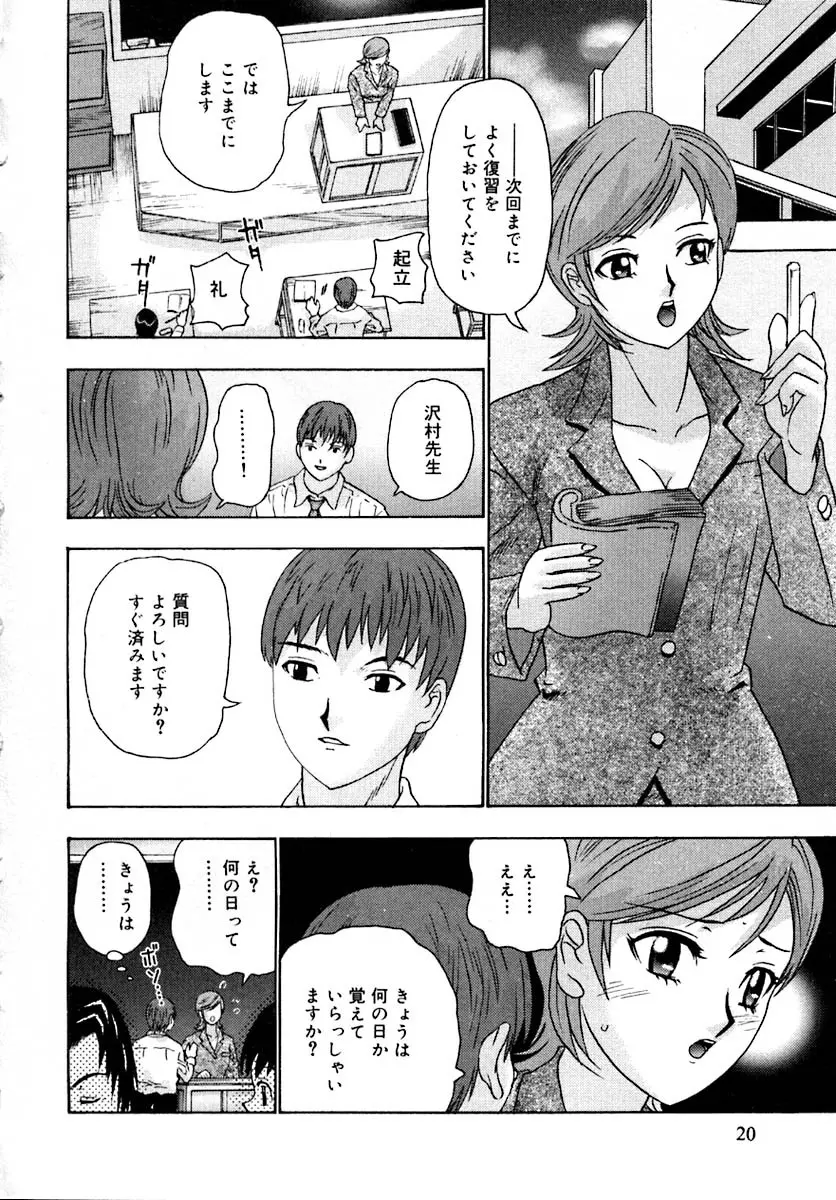 せつなさ100% Page.24