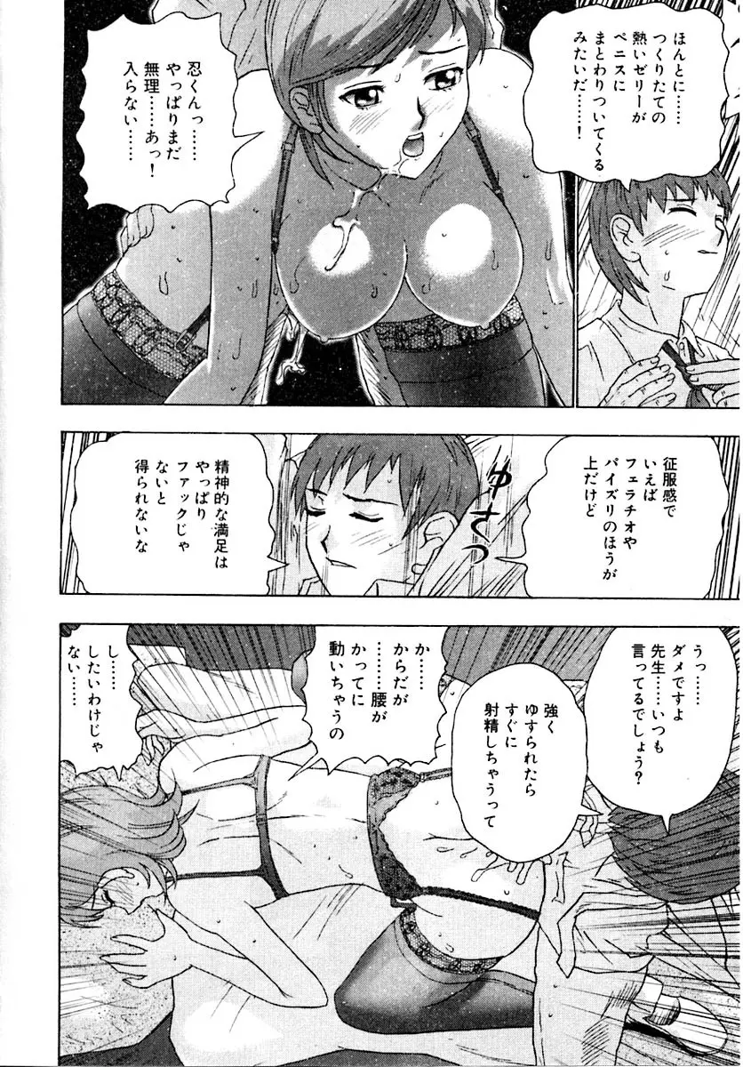 せつなさ100% Page.30