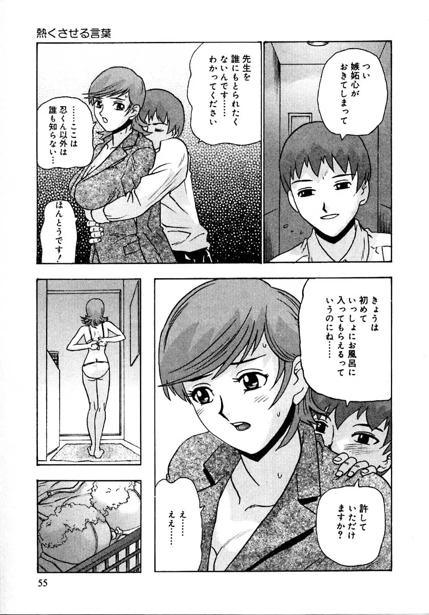 せつなさ100% Page.59