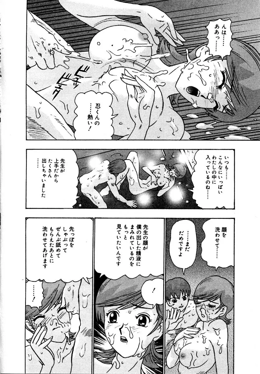 せつなさ100% Page.70