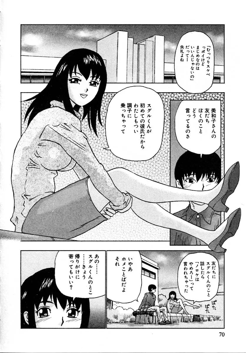 せつなさ100% Page.74