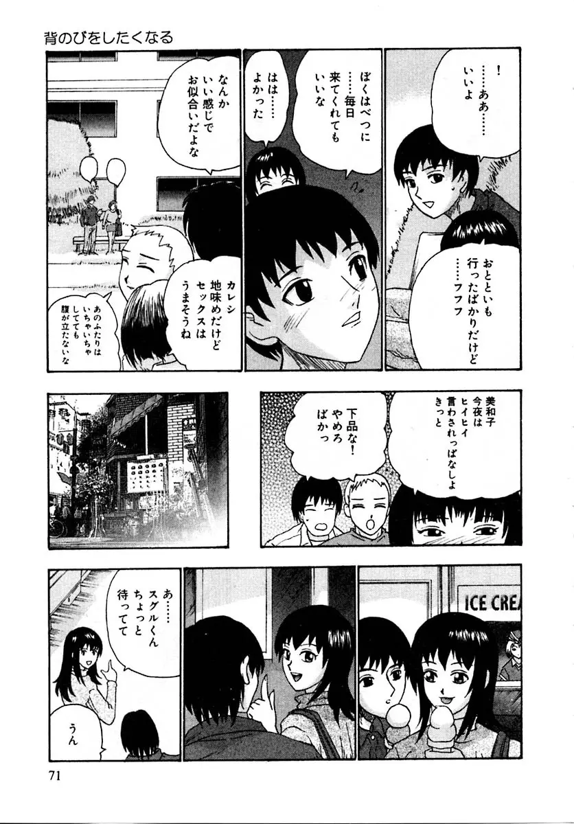 せつなさ100% Page.75