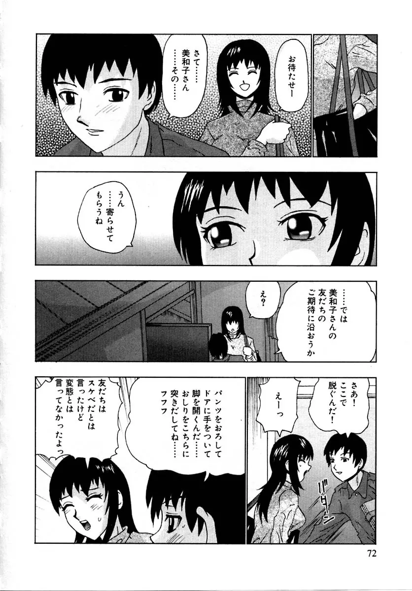 せつなさ100% Page.76