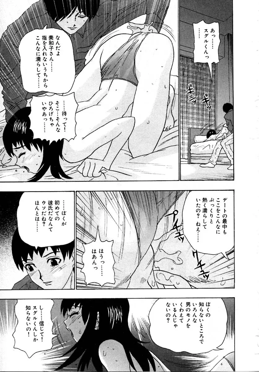 せつなさ100% Page.77