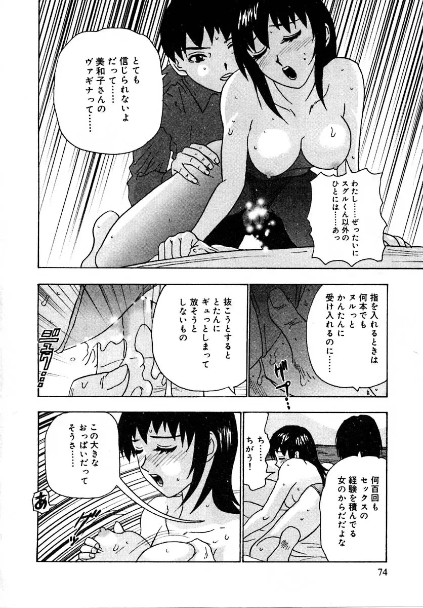 せつなさ100% Page.78