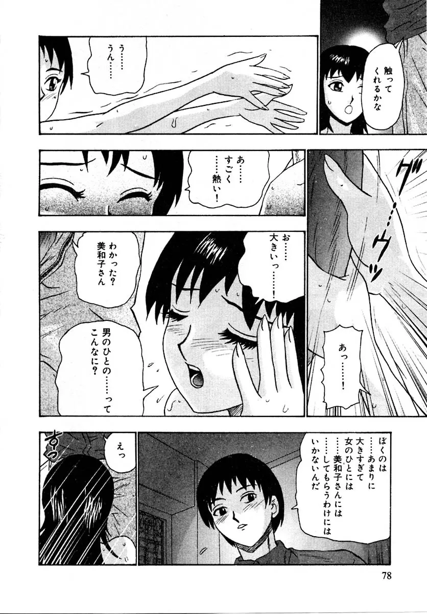 せつなさ100% Page.82