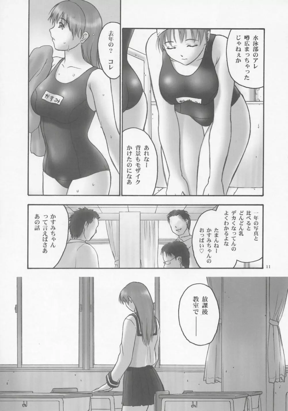 (C68) [へらぶな (いるまかみり)] 隷 - slave to the grind - CHAPTER 01: EXPOSURE (デッド・オア・アライブ) Page.10
