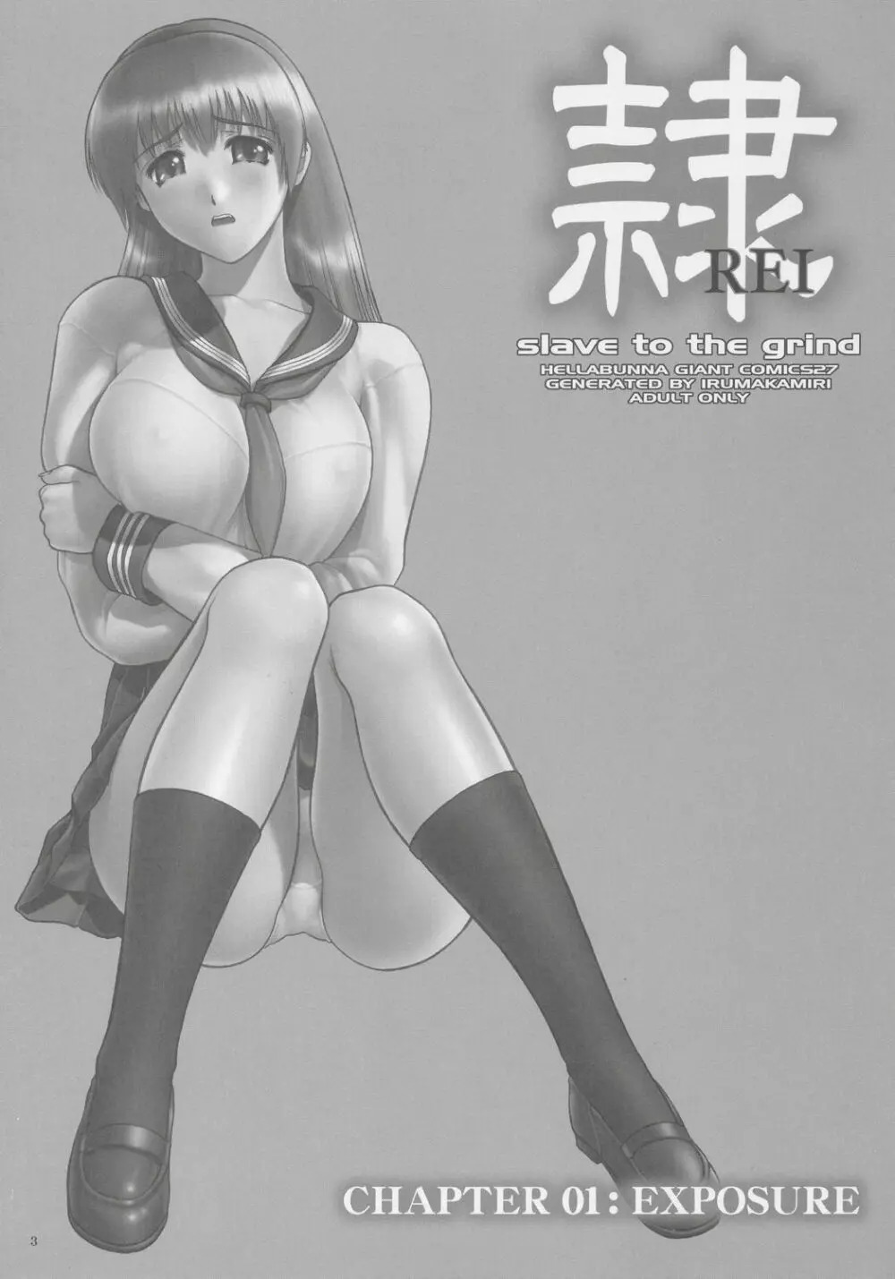 (C68) [へらぶな (いるまかみり)] 隷 - slave to the grind - CHAPTER 01: EXPOSURE (デッド・オア・アライブ) Page.2