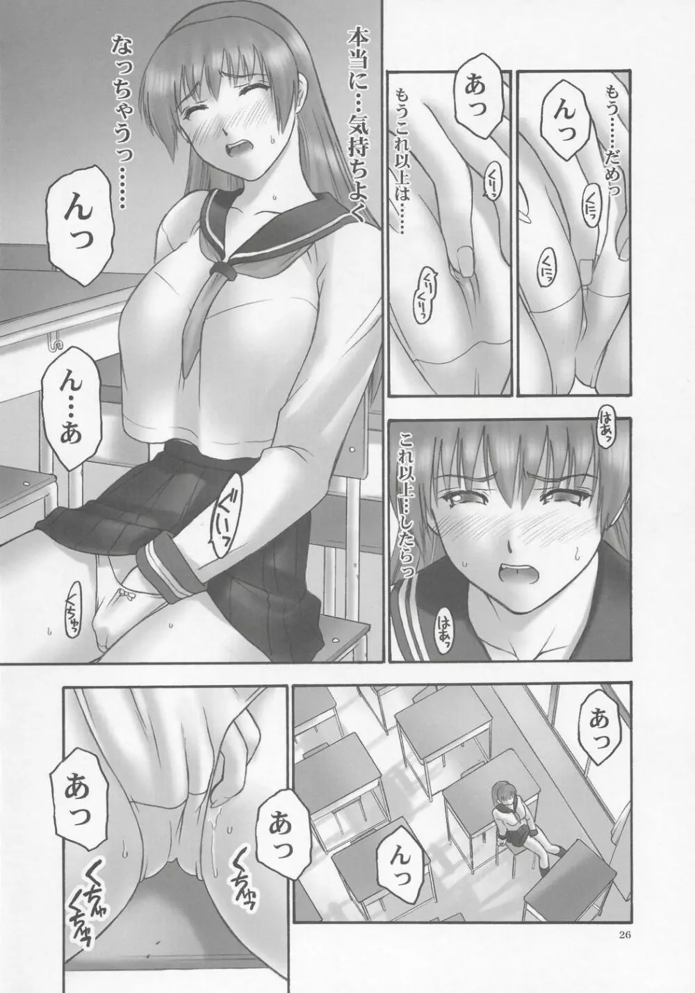 (C68) [へらぶな (いるまかみり)] 隷 - slave to the grind - CHAPTER 01: EXPOSURE (デッド・オア・アライブ) Page.25