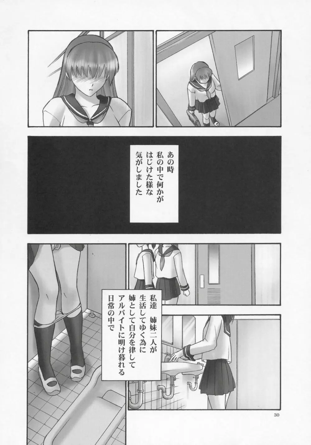 (C68) [へらぶな (いるまかみり)] 隷 - slave to the grind - CHAPTER 01: EXPOSURE (デッド・オア・アライブ) Page.29
