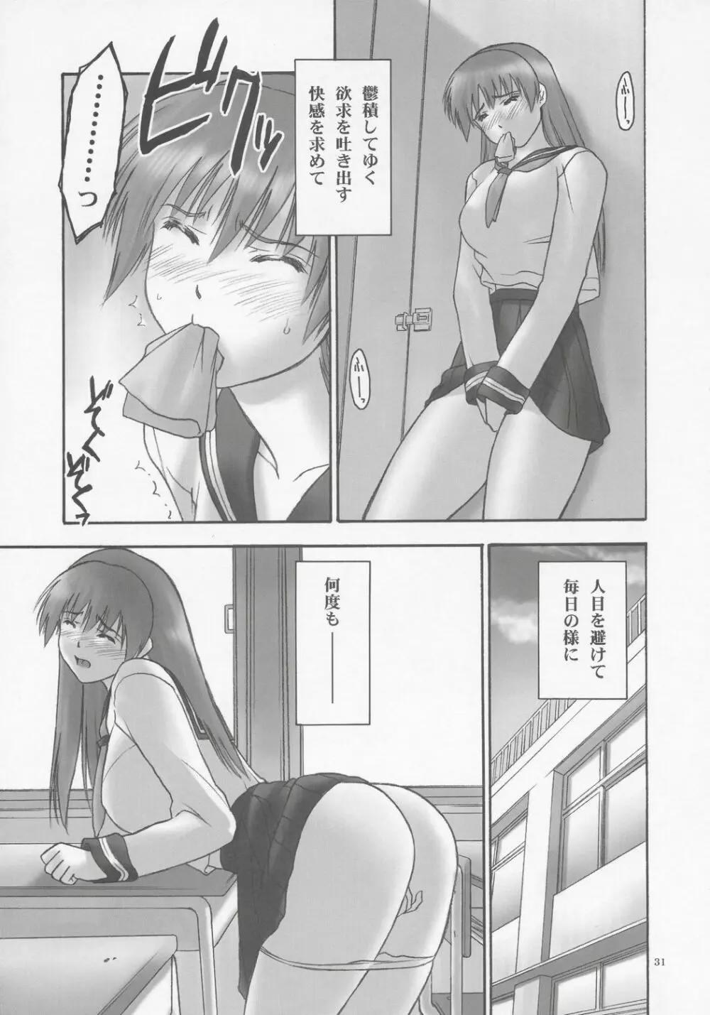 (C68) [へらぶな (いるまかみり)] 隷 - slave to the grind - CHAPTER 01: EXPOSURE (デッド・オア・アライブ) Page.30
